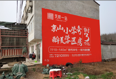 罗城户外墙体广告的独特宣传魅力