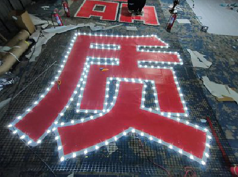 罗城挂网发光字的制作流程。